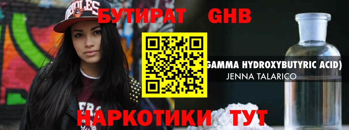 Бутират  БУТИРАТ вода  Вход с VPN  Апрелевка 