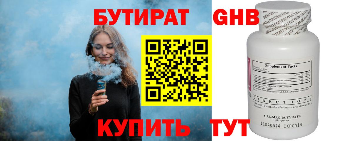 БУТИРАТ GHB Апрелевка