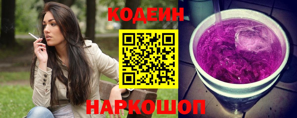 Апрелевка  Кодеин напиток Lean (лин)  Codein напиток Lean (лин)  Вход с VPN 
