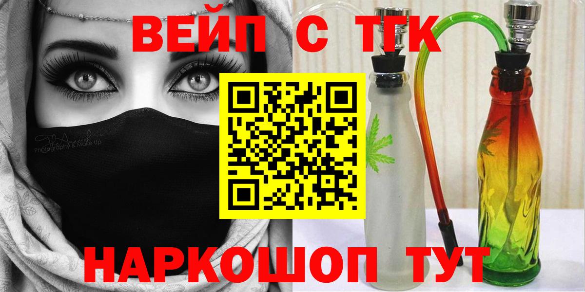 ТГК жижа  ТГК гашишное масло  Вход с VPN  продажа наркотиков  Апрелевка 